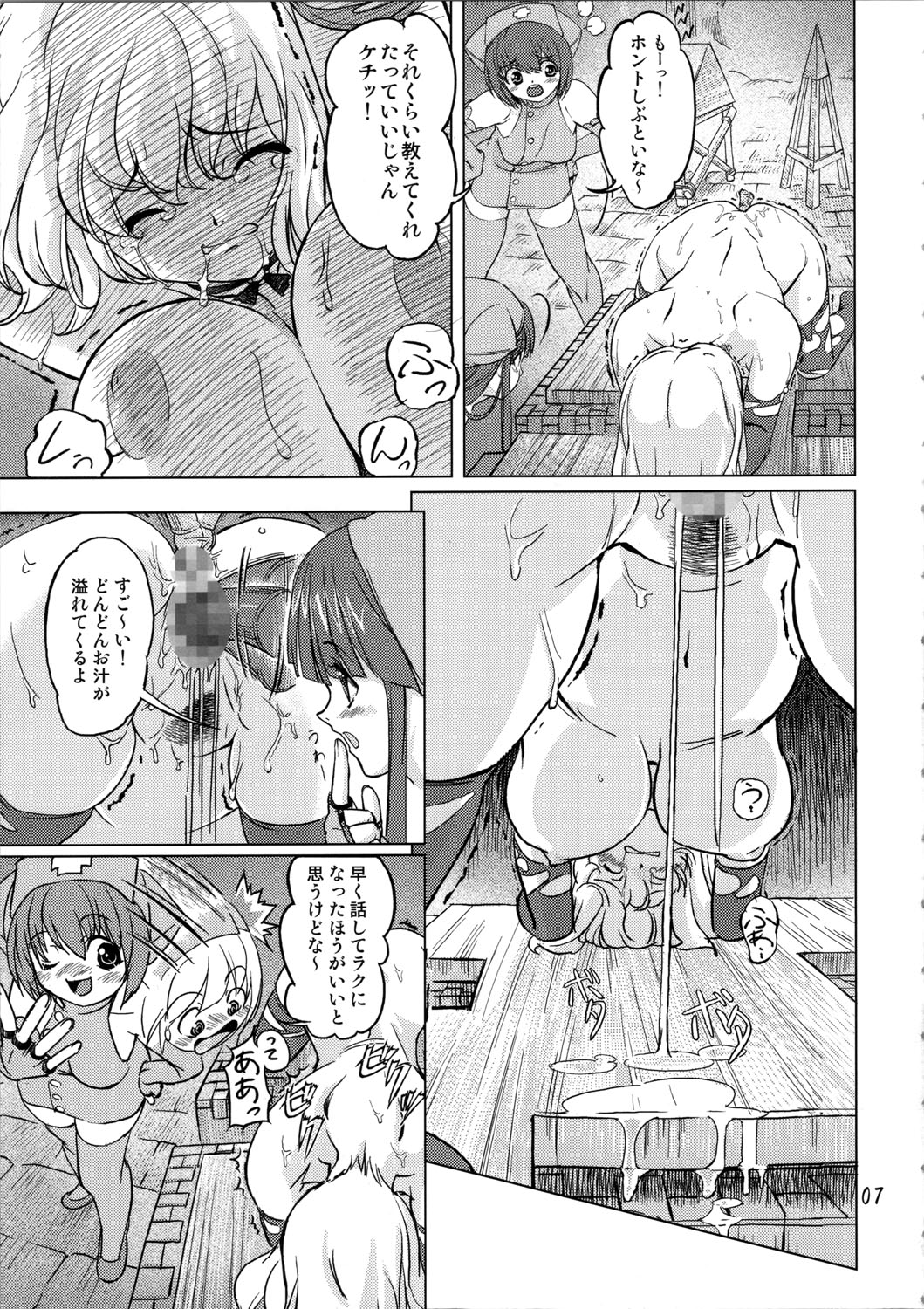 Zoku Mahou Tsukai vs. page 7 full