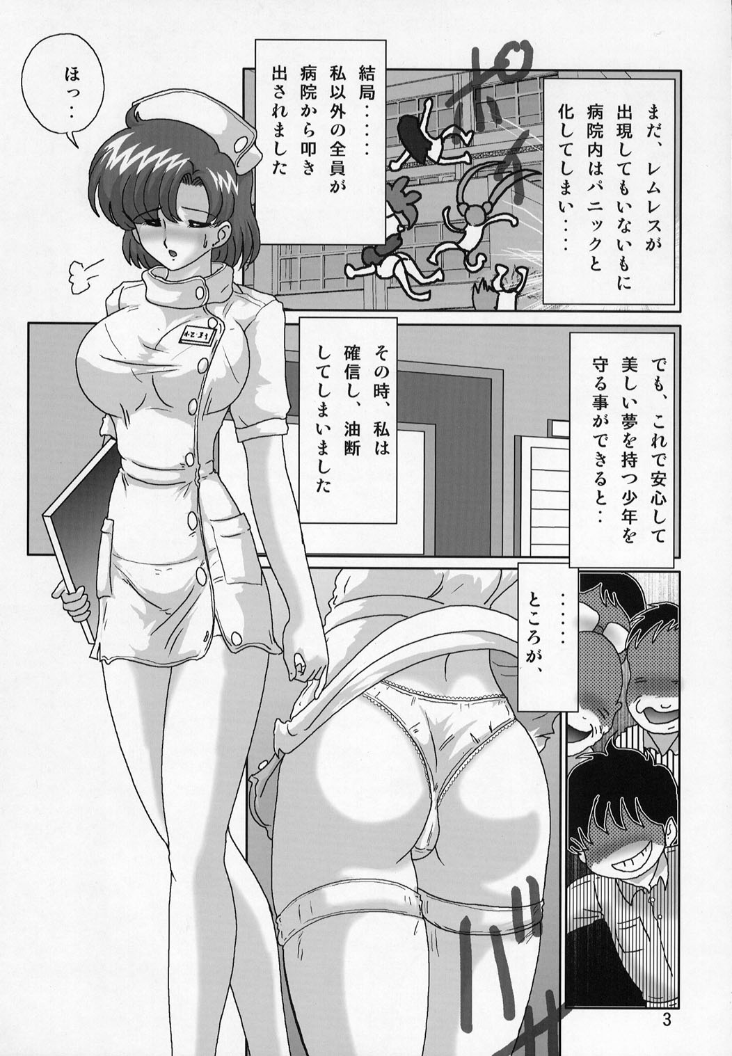 Mizuno Ami Nasu Nikki page 4 full