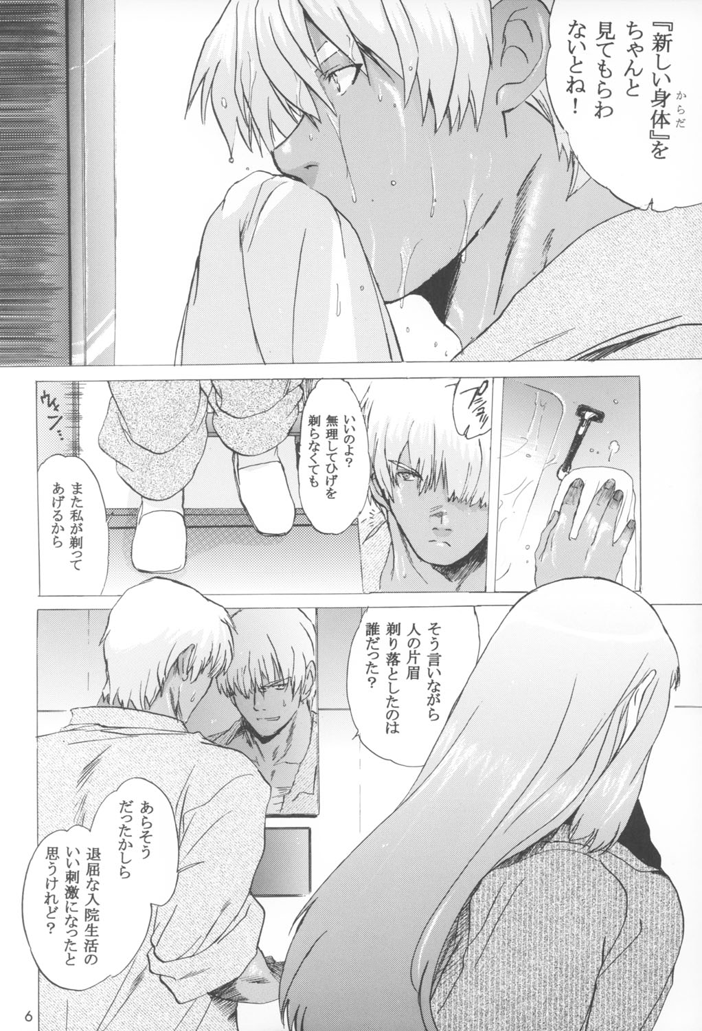 Yukuzo! Aumaan Daikessen!! Gojitsudan page 6 full