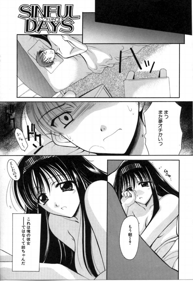 SINFUL DAYS ~Haitoku no Hibi~ 2 page 9 full