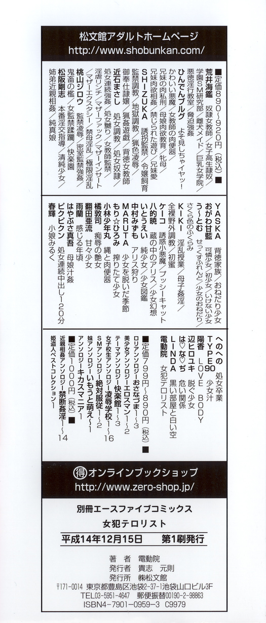 Nyohan Terrorist page 3 full