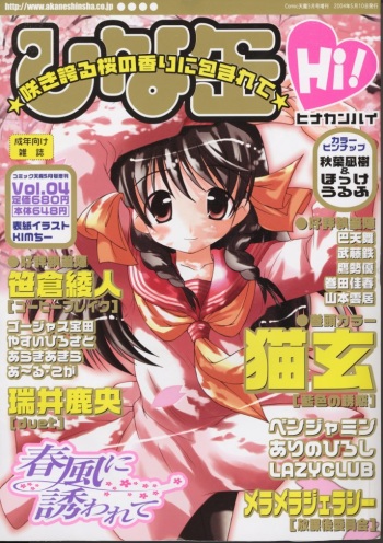 Hinakan Hi! Vol. 04 cover