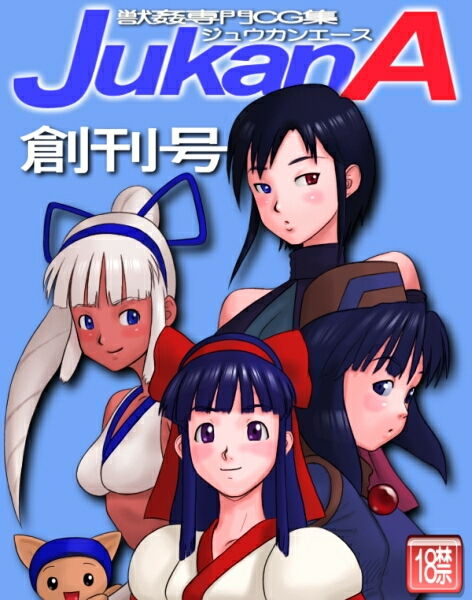 Jukan Ace No.001 page 2 full