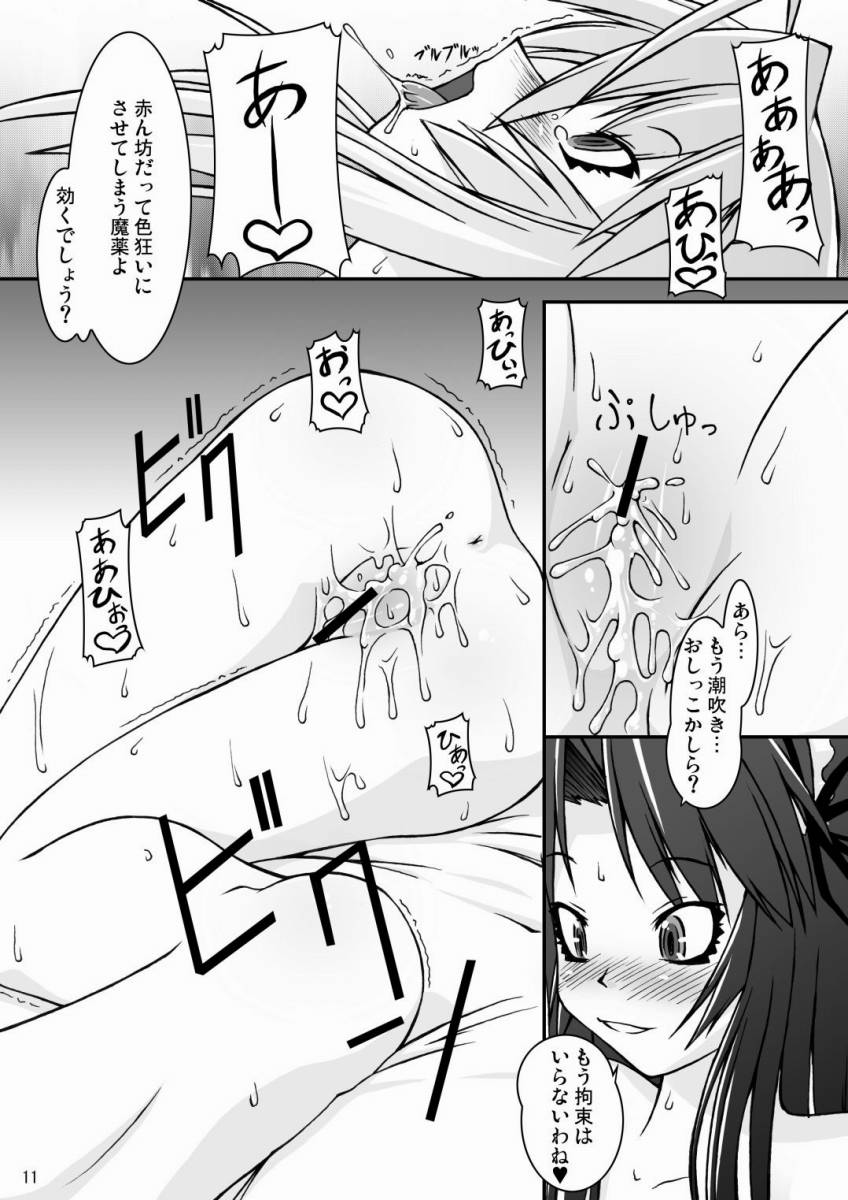 NACOTO SHA-HON 4 page 10 full