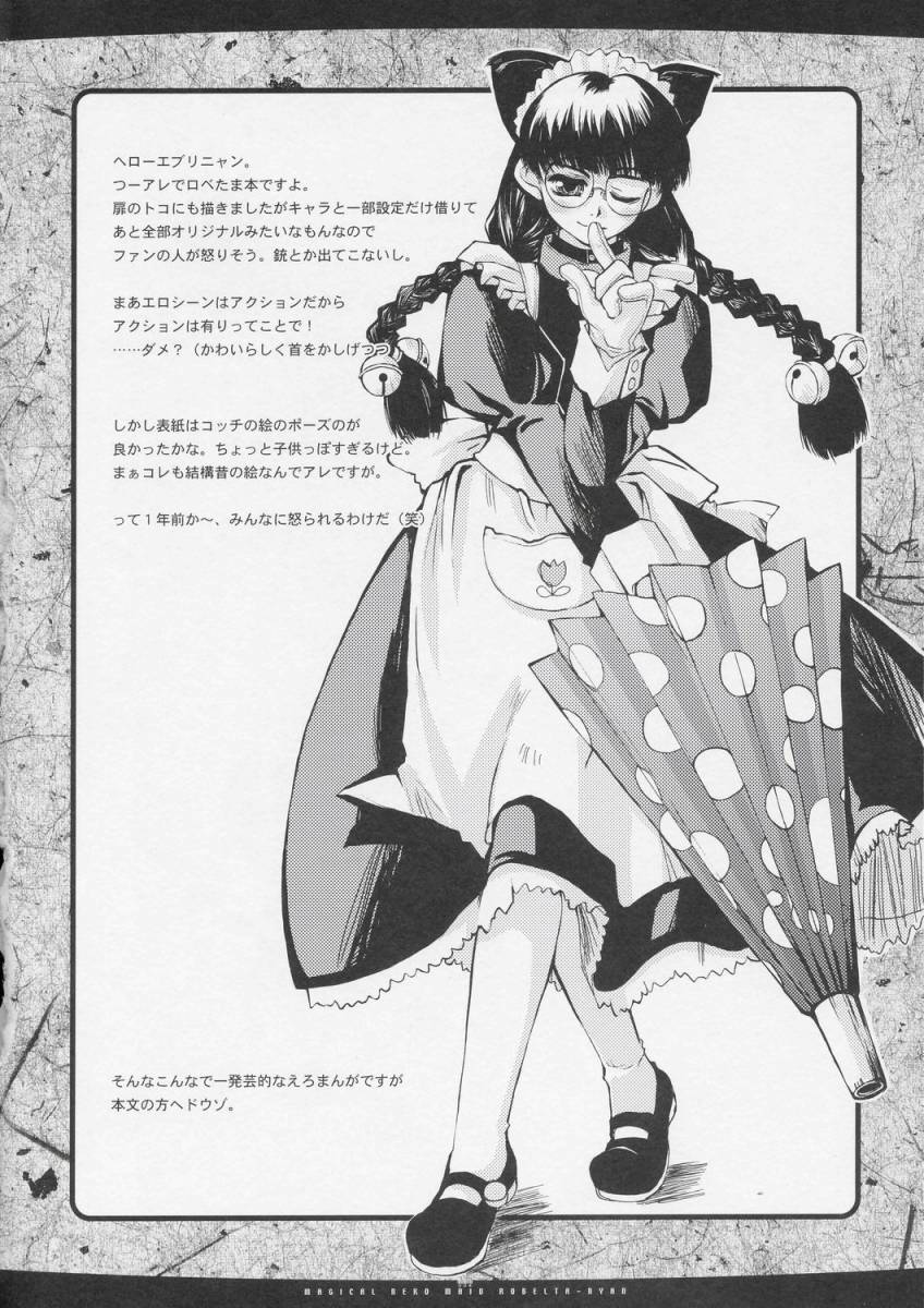 Magical Neko Maid Roberta-nyan page 3 full