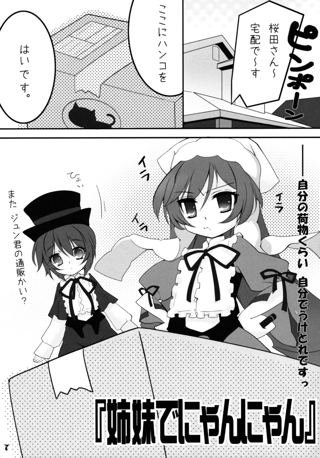 Shimai de NyanNyan page 6 full