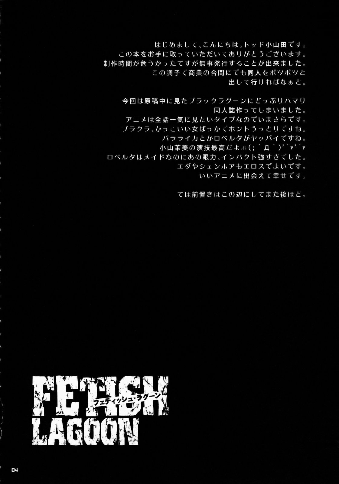 FETISH LAGOON page 3 full