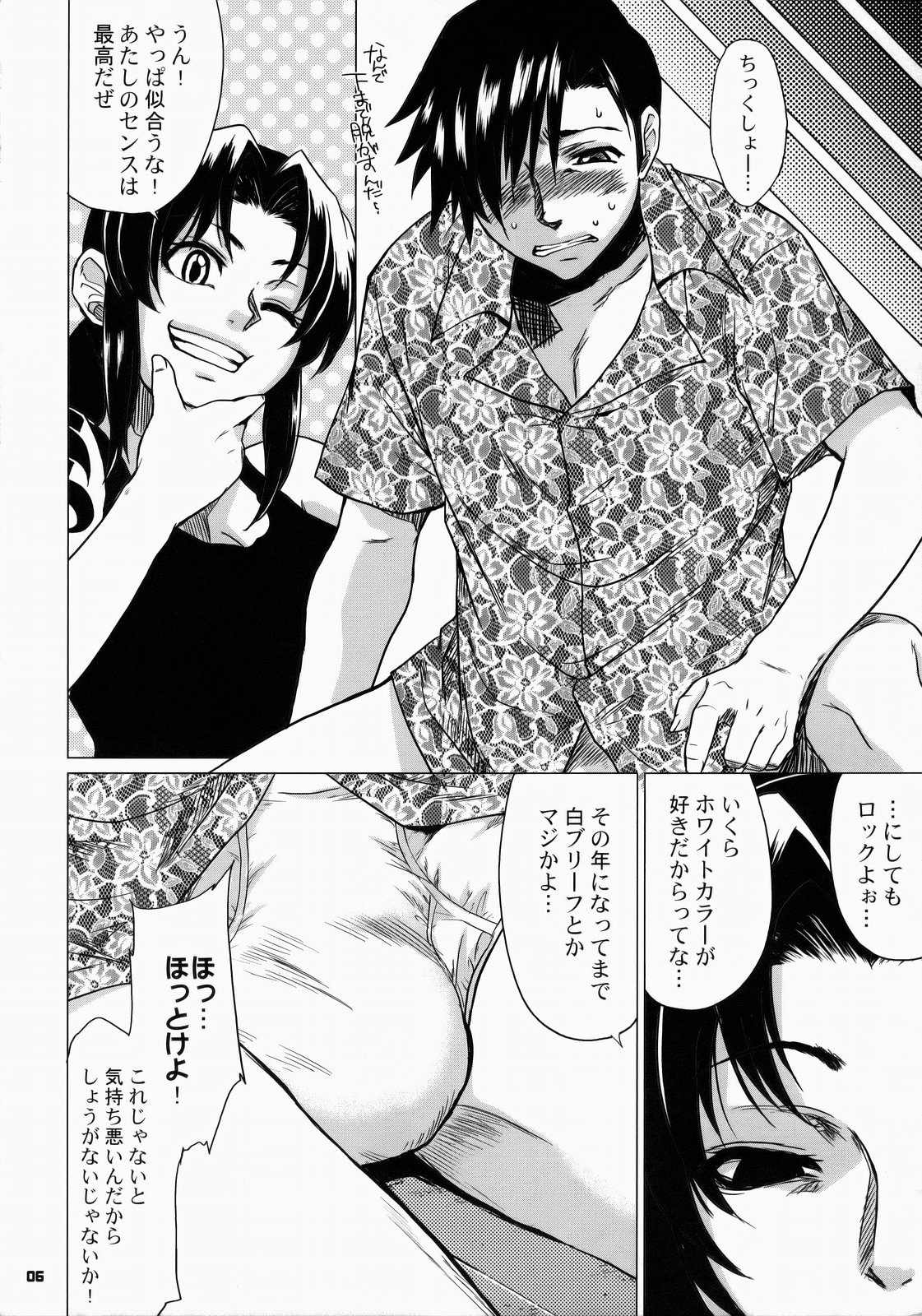 FETISH LAGOON page 5 full