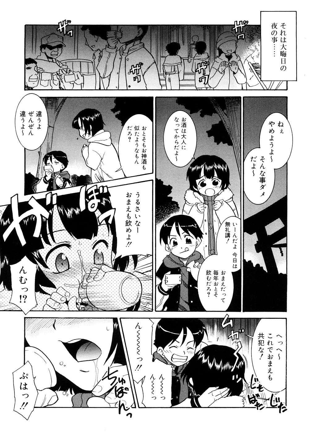 Tsugou no Ii Shoujo -Convenient Girl- page 10 full