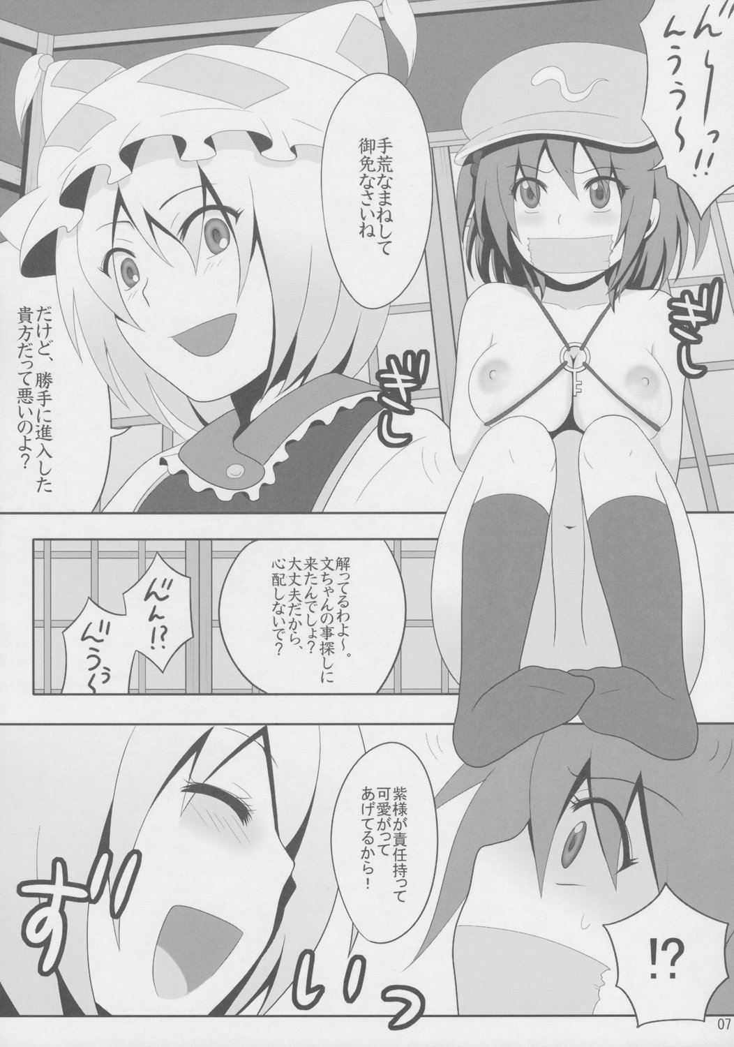 Kyoukai Yuugi. Shiki no Ni page 8 full