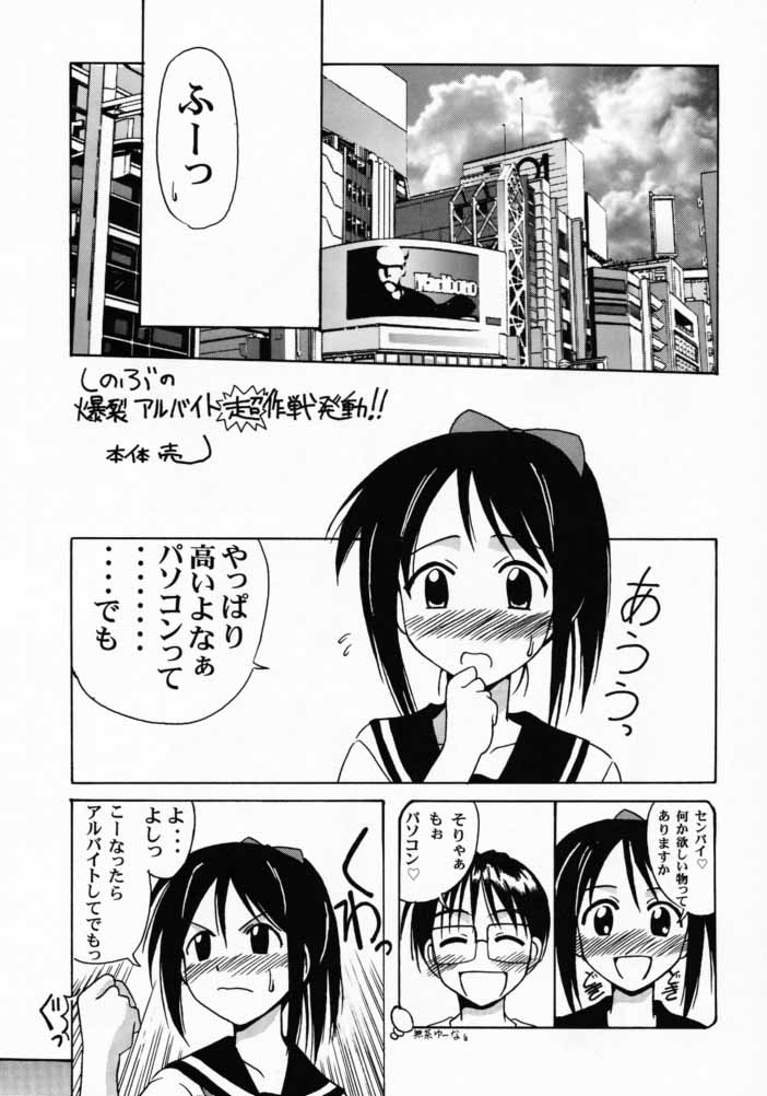 Shinobu SP. page 4 full