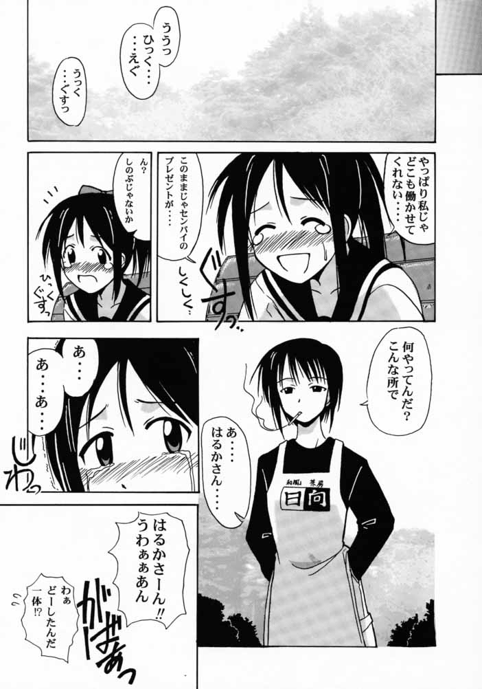 Shinobu SP. page 5 full