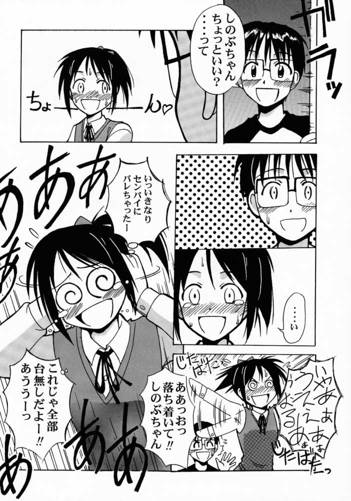 Shinobu SP. page 9 full