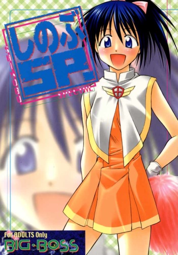 Shinobu SP. cover