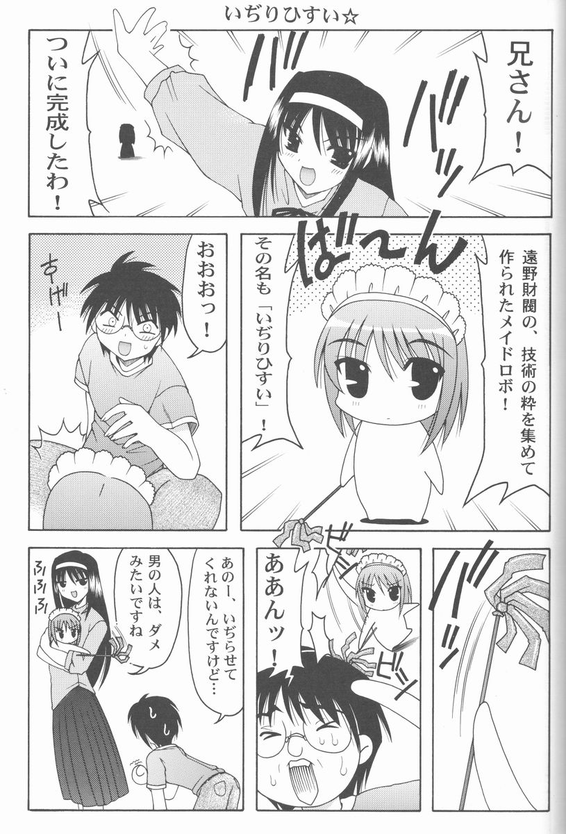 ABARETSUKIYO 2 page 6 full