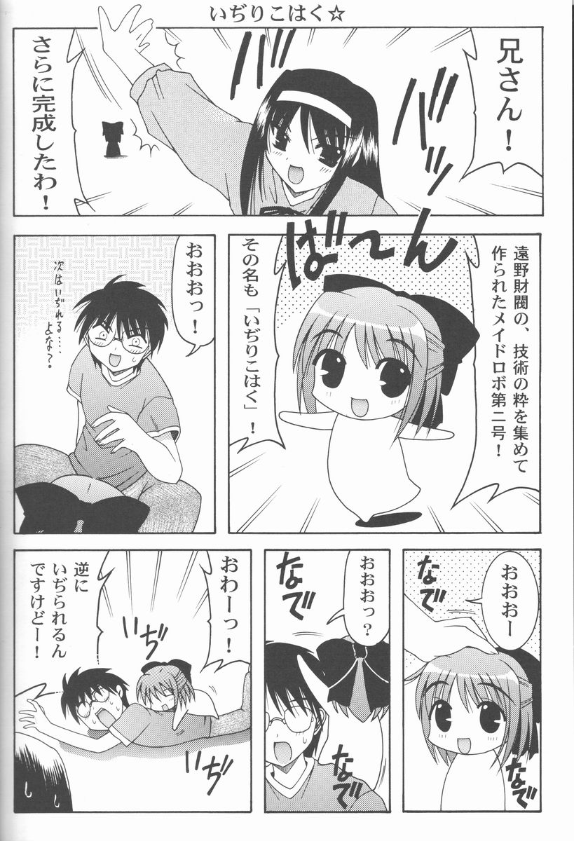 ABARETSUKIYO 2 page 7 full
