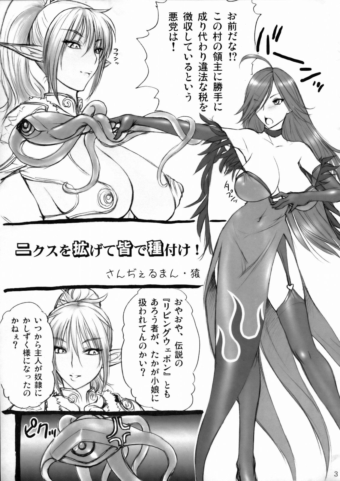 Nikusu wo Hirogete Minna de Taneduke! page 3 full