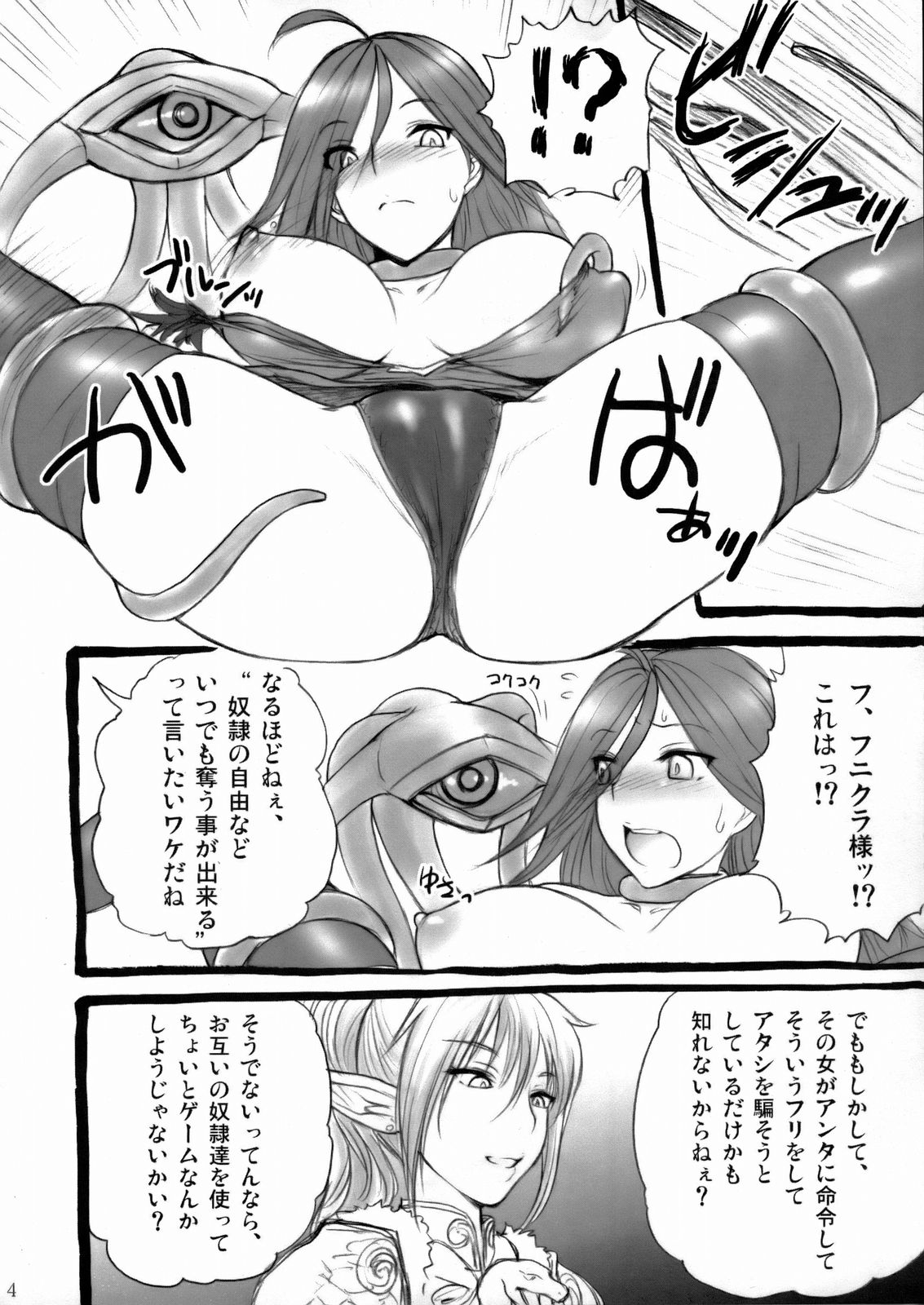 Nikusu wo Hirogete Minna de Taneduke! page 4 full