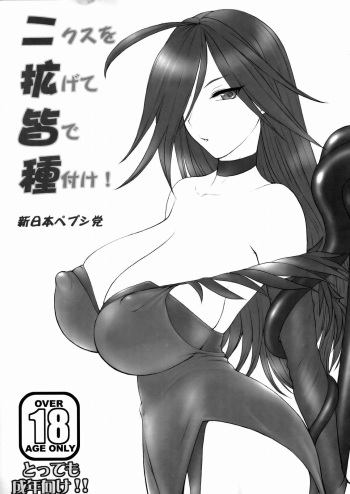 Nikusu wo Hirogete Minna de Taneduke! cover