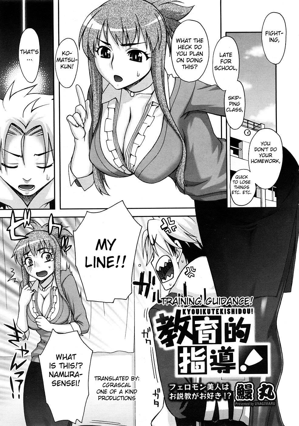 Kyouikuteki Shidou! | Trainning Guidance! page 1 full