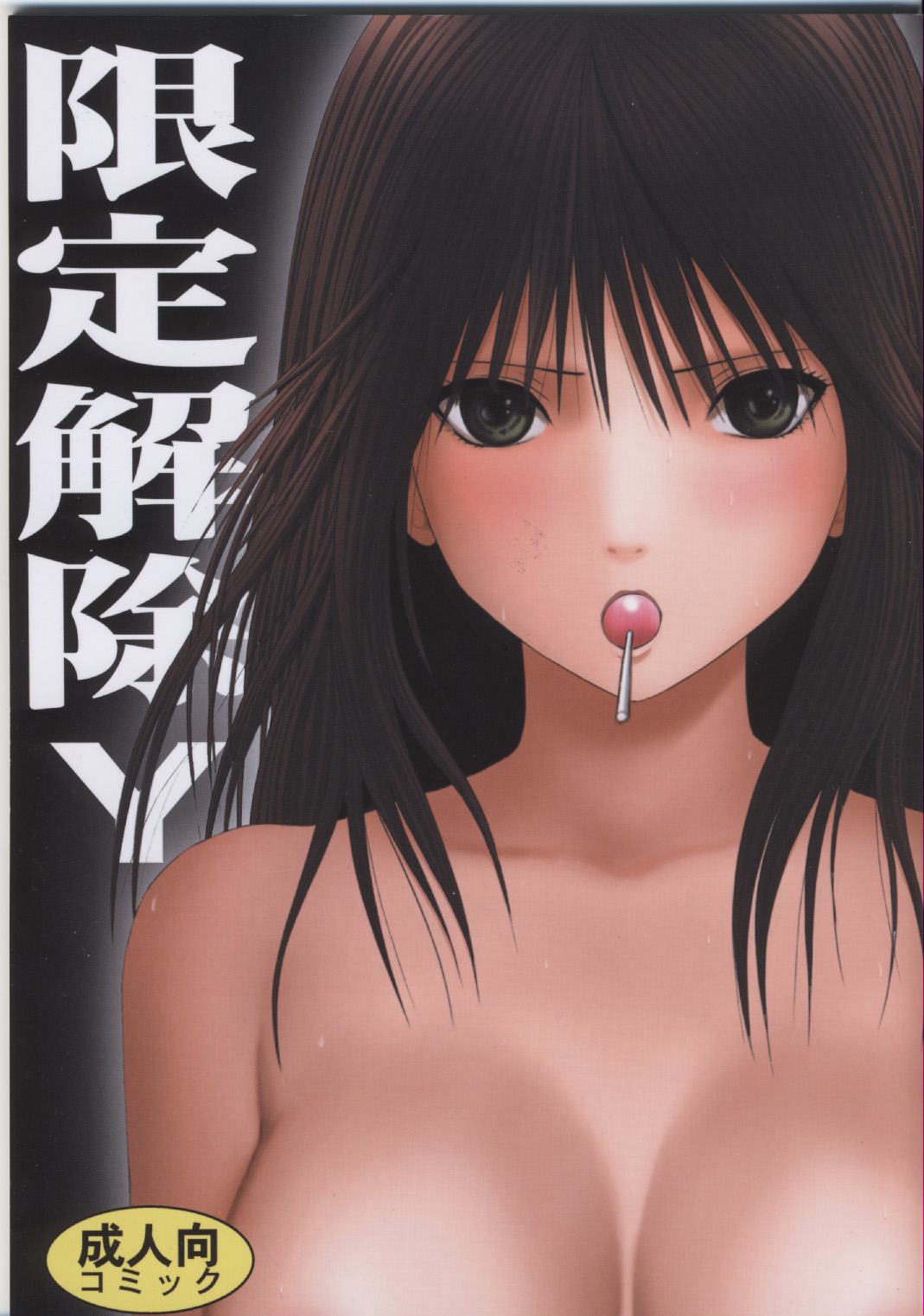 Gentei Kaijo Y page 1 full