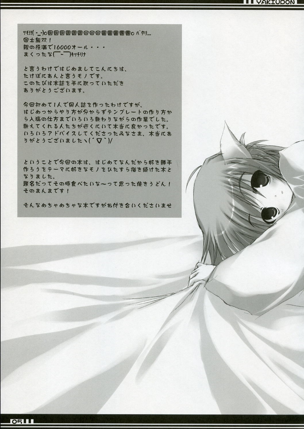 YAKIUDON page 4 full