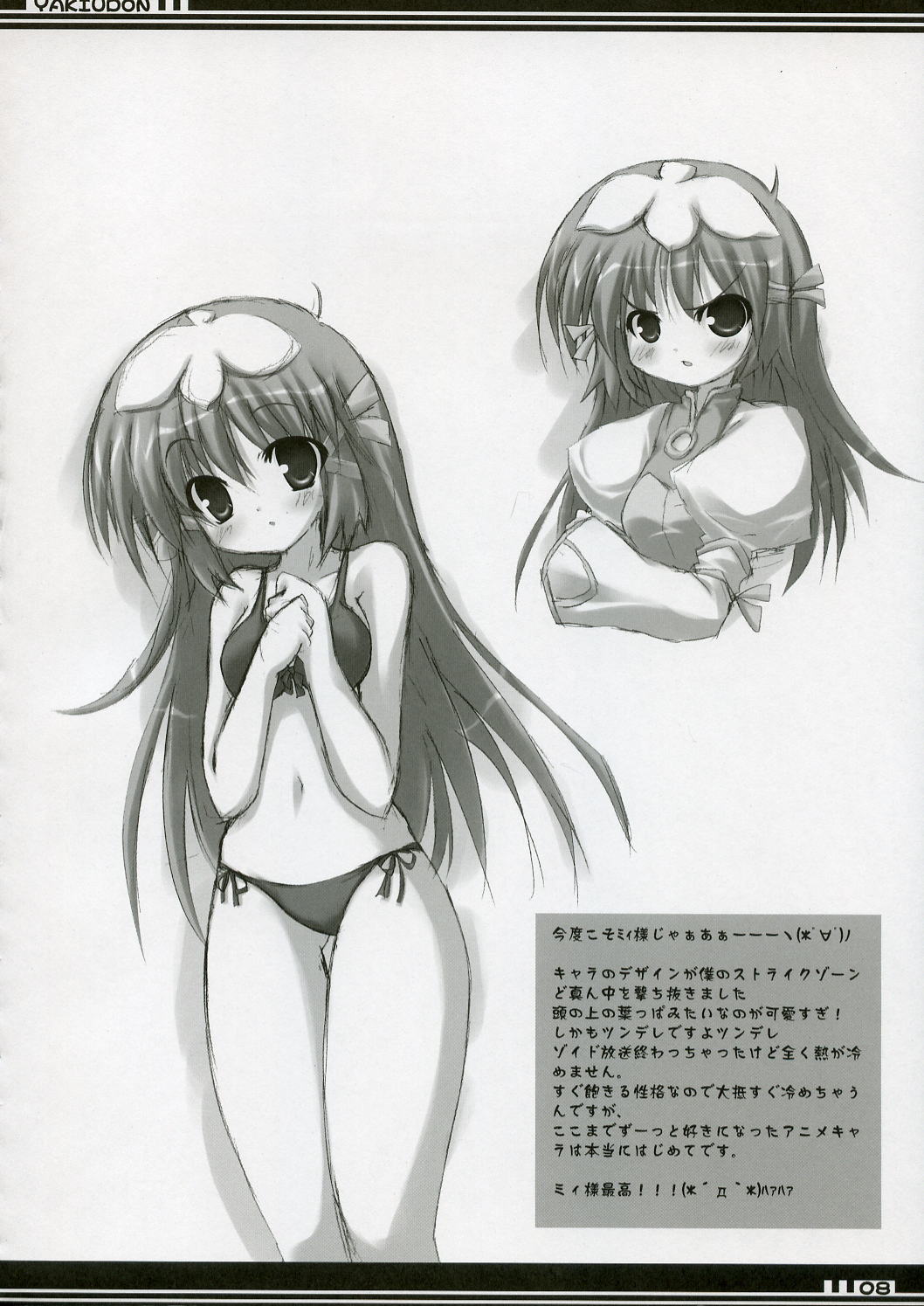 YAKIUDON page 7 full