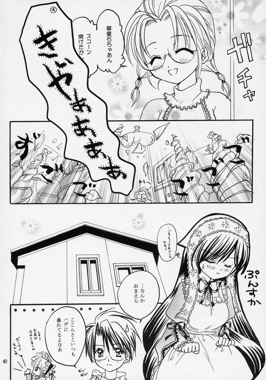 Yukashi ～Kogare III page 5 full