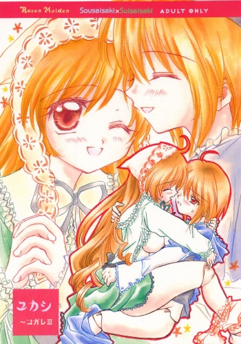 Yukashi ～Kogare III cover