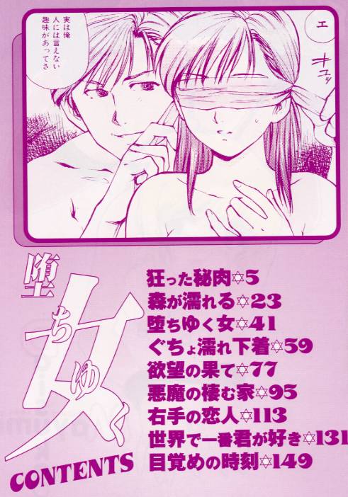 Ochiyuku Onna page 4 full