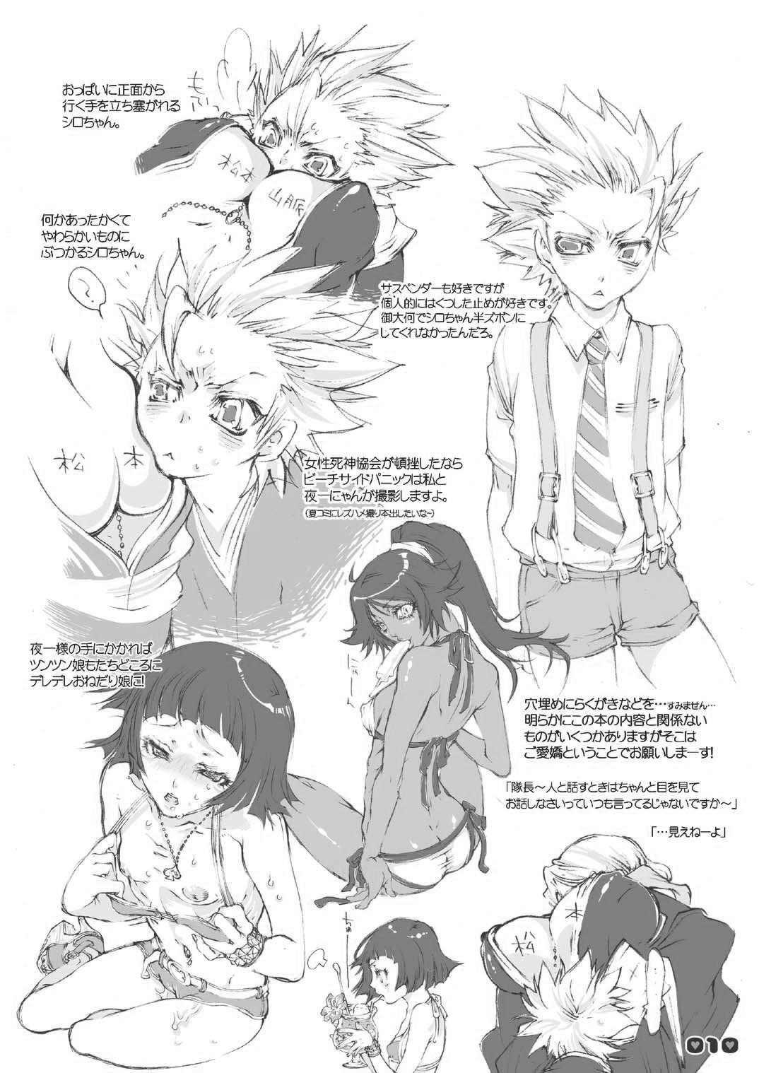 Fuyu no Lion - Juubantai Gentei Director's Cut Ban page 10 full