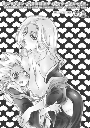 Fuyu no Lion - Juubantai Gentei Director's Cut Ban cover