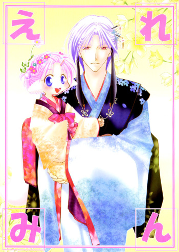Ellemin 1 &amp; 2 cover