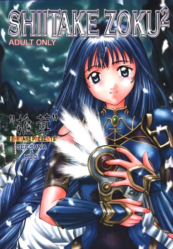 SHIITAKE ZOKUE 2 cover