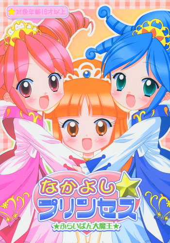 Nakayoshi Princess cover