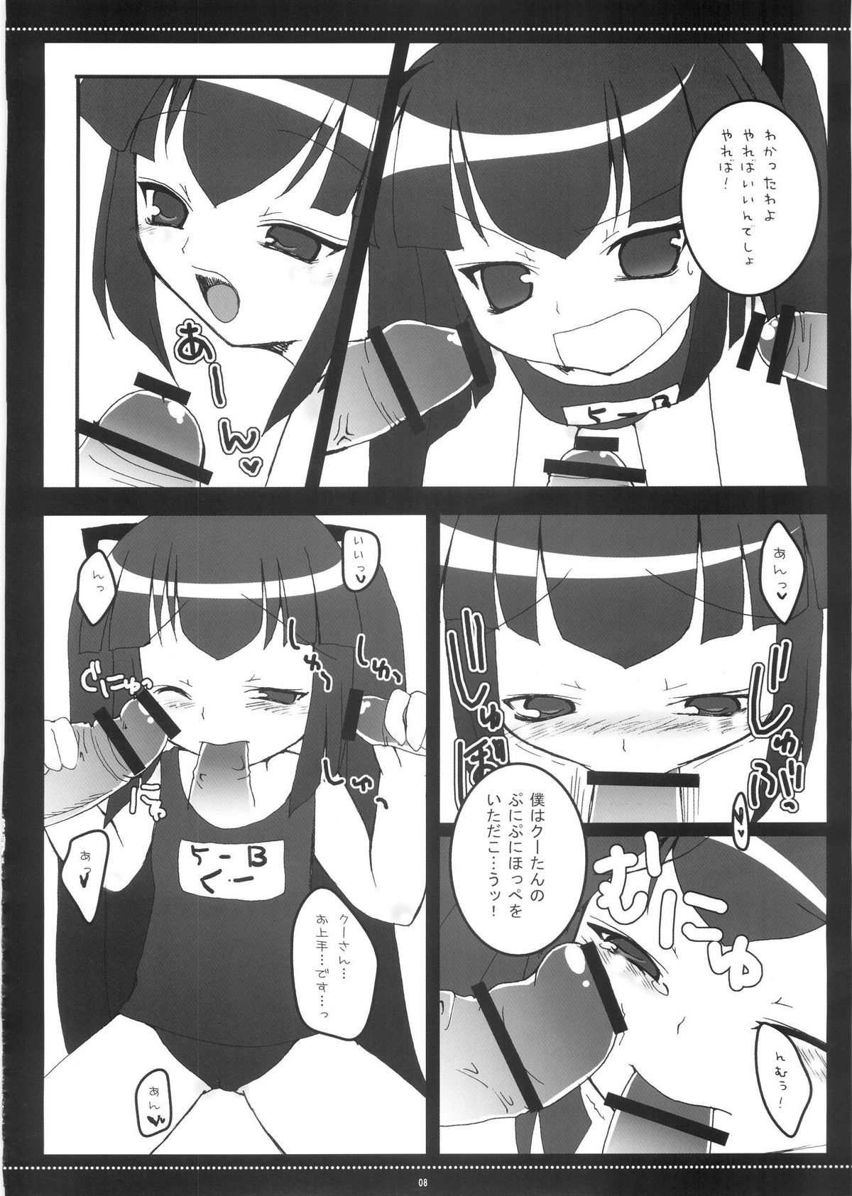 Shirupanyadon! page 7 full