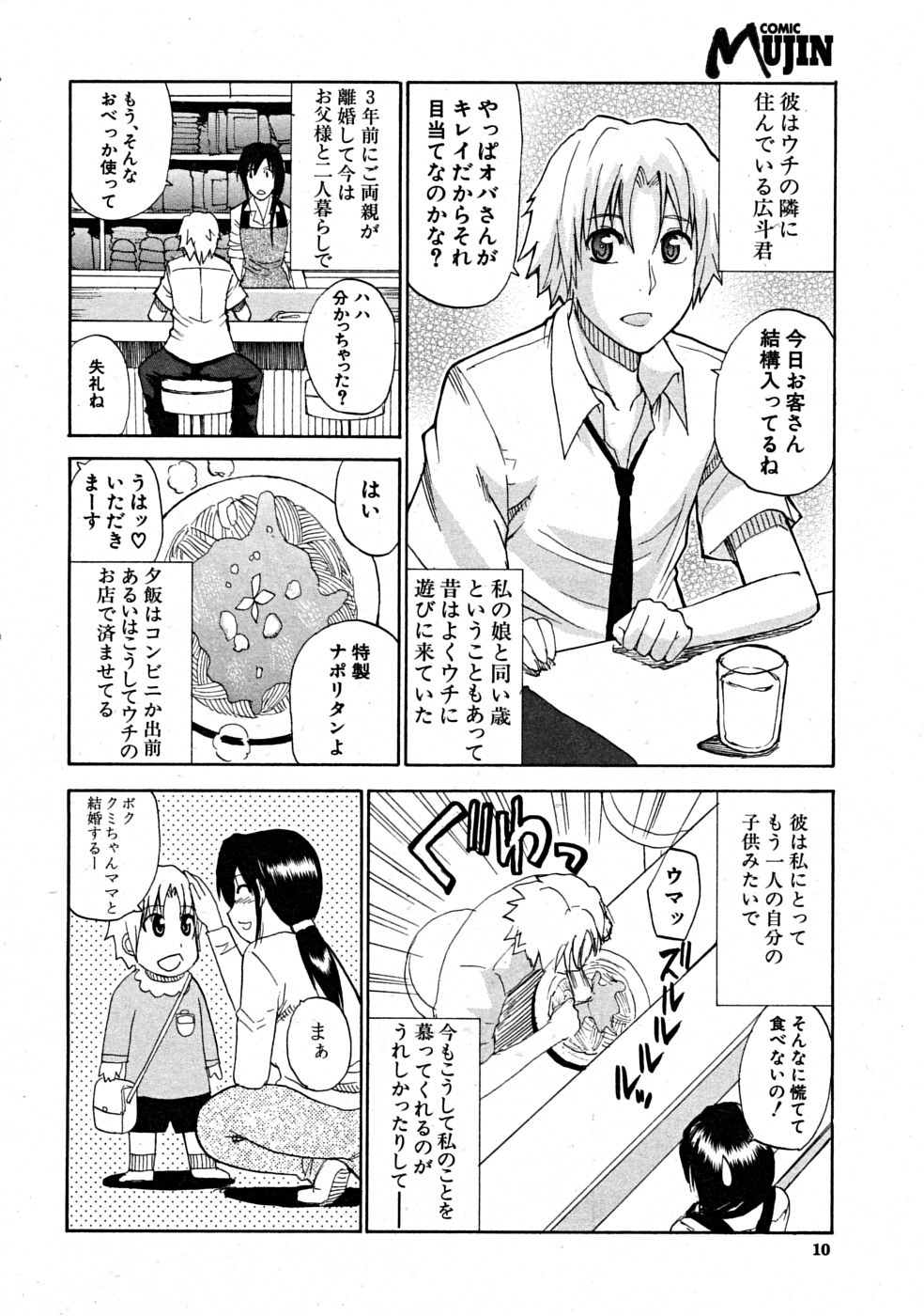 COMIC MUJIN 2008-08 page 10 full