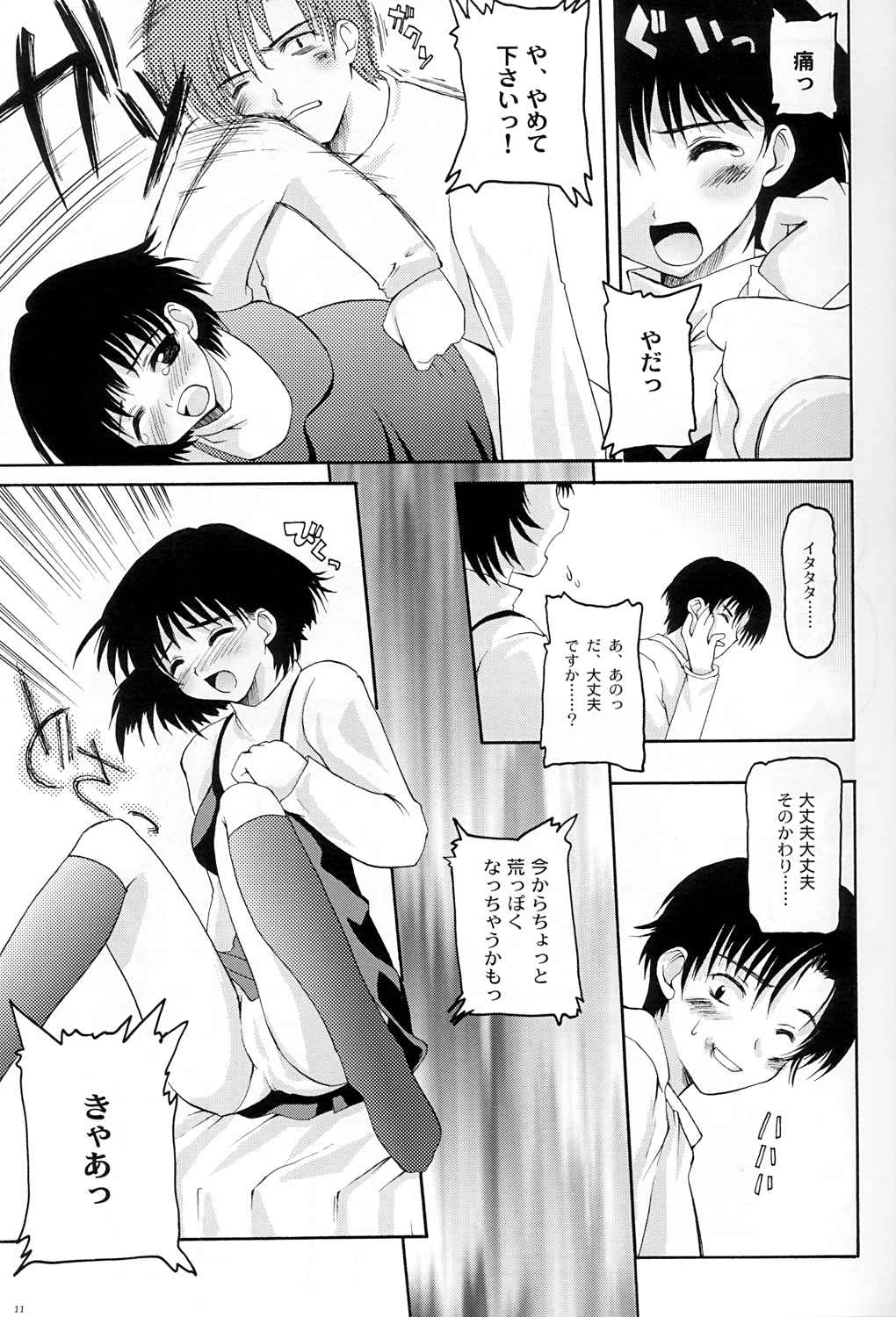 OUT OF THIS WORLD page 10 full