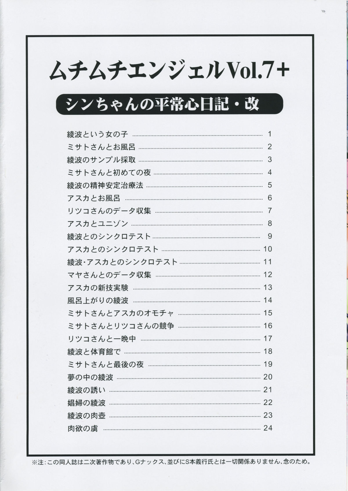 Muchi Muchi Angel Vol. 7+ page 2 full