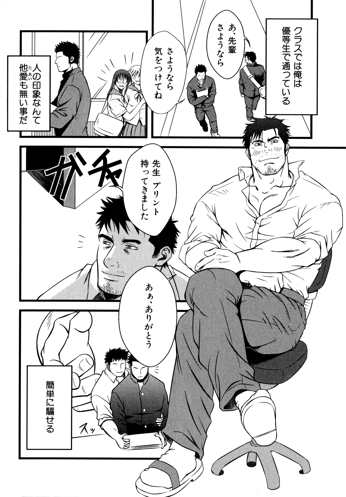 Monster page 4 full