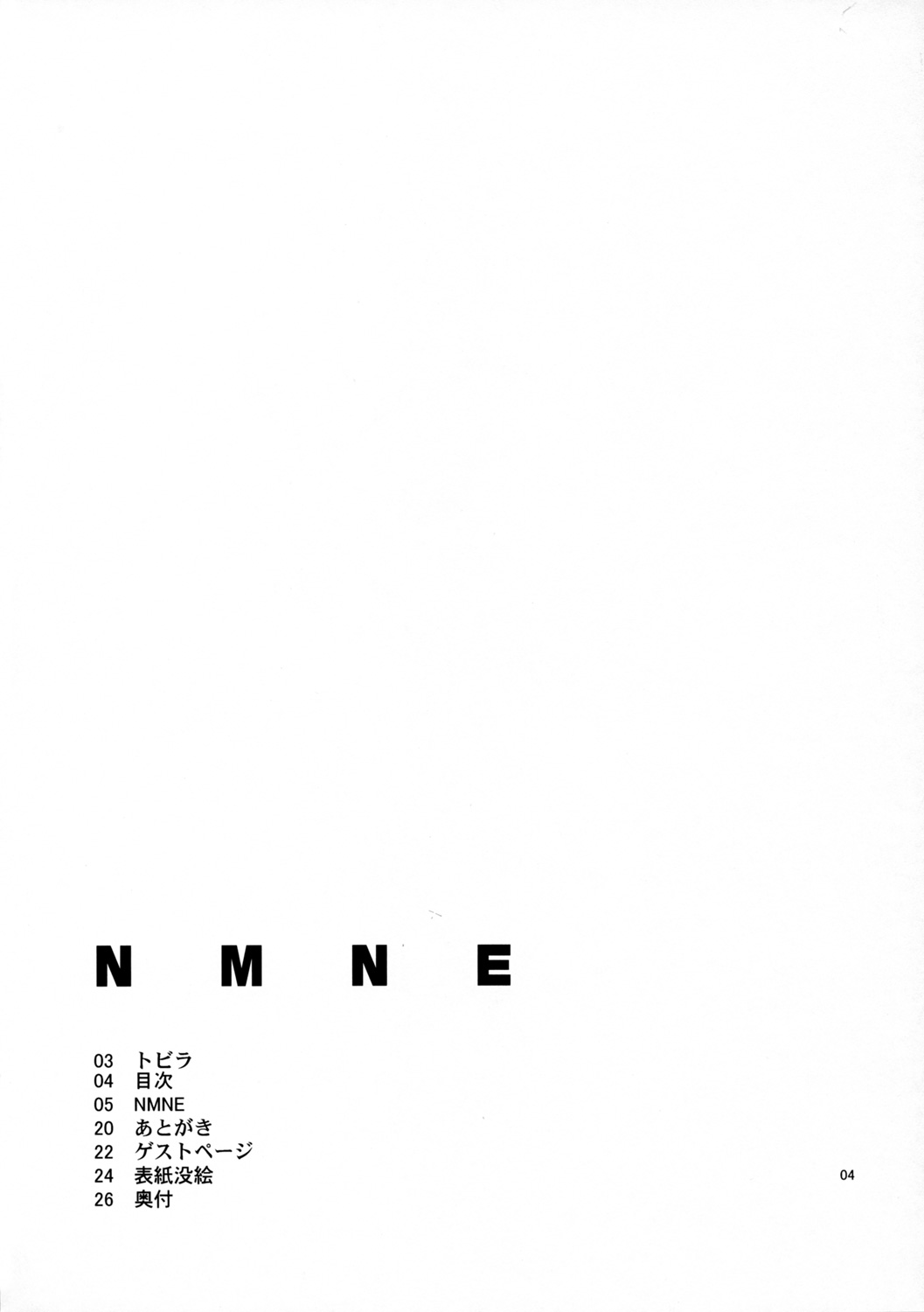 NMNE - Nina Mori No Eroihon page 3 full