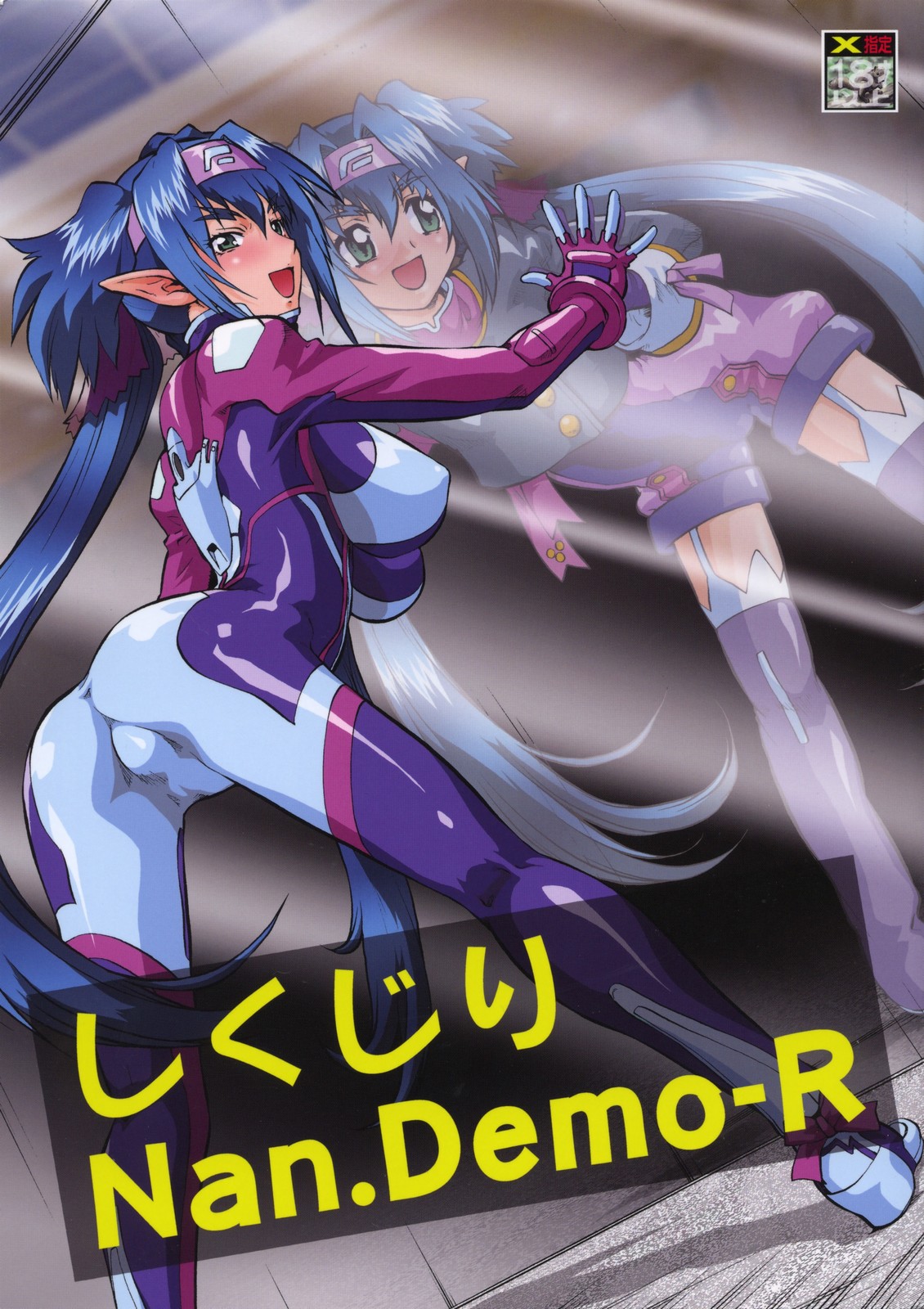 Shikujiri Nan Demo-R page 1 full