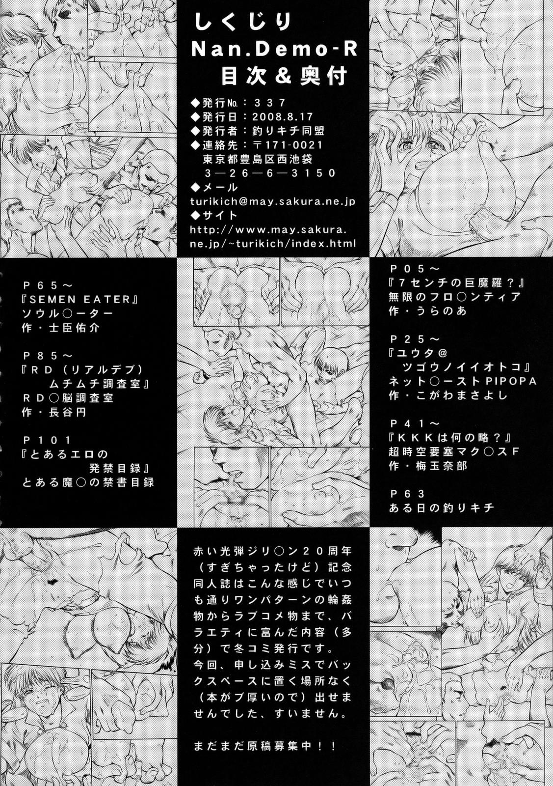 Shikujiri Nan Demo-R page 3 full