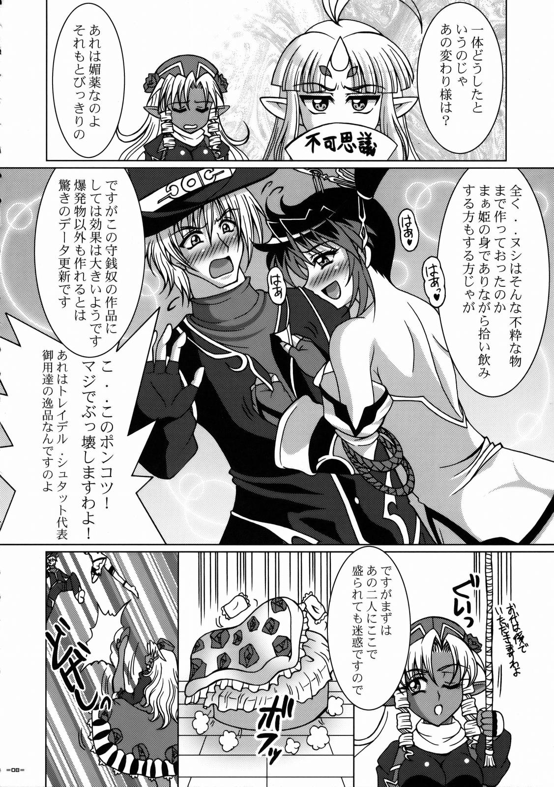 Shikujiri Nan Demo-R page 7 full
