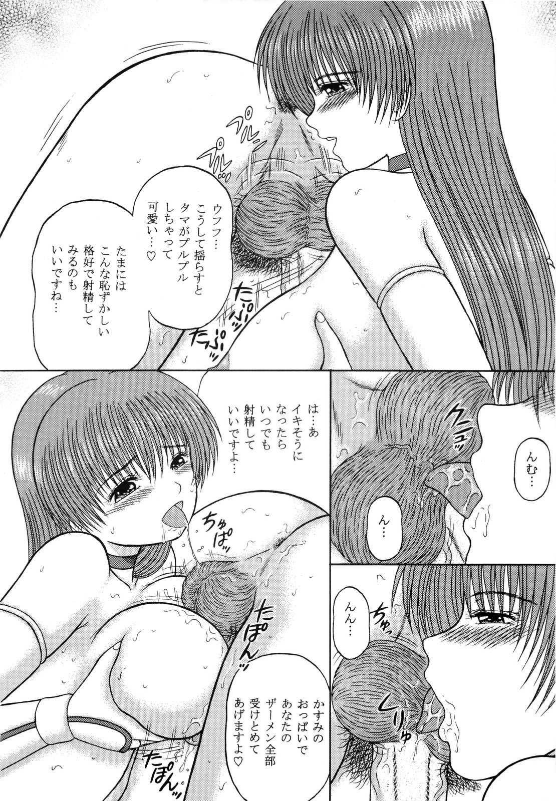Kasumi da Yori 2 Tsuduri page 8 full