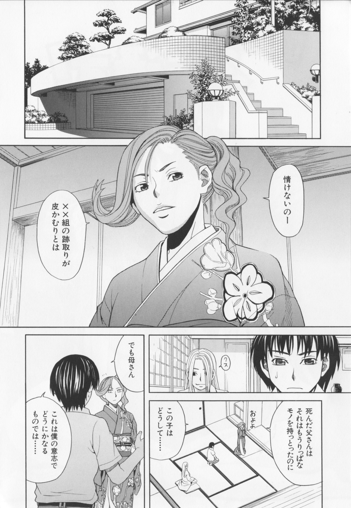 NIKU-DORE! page 10 full