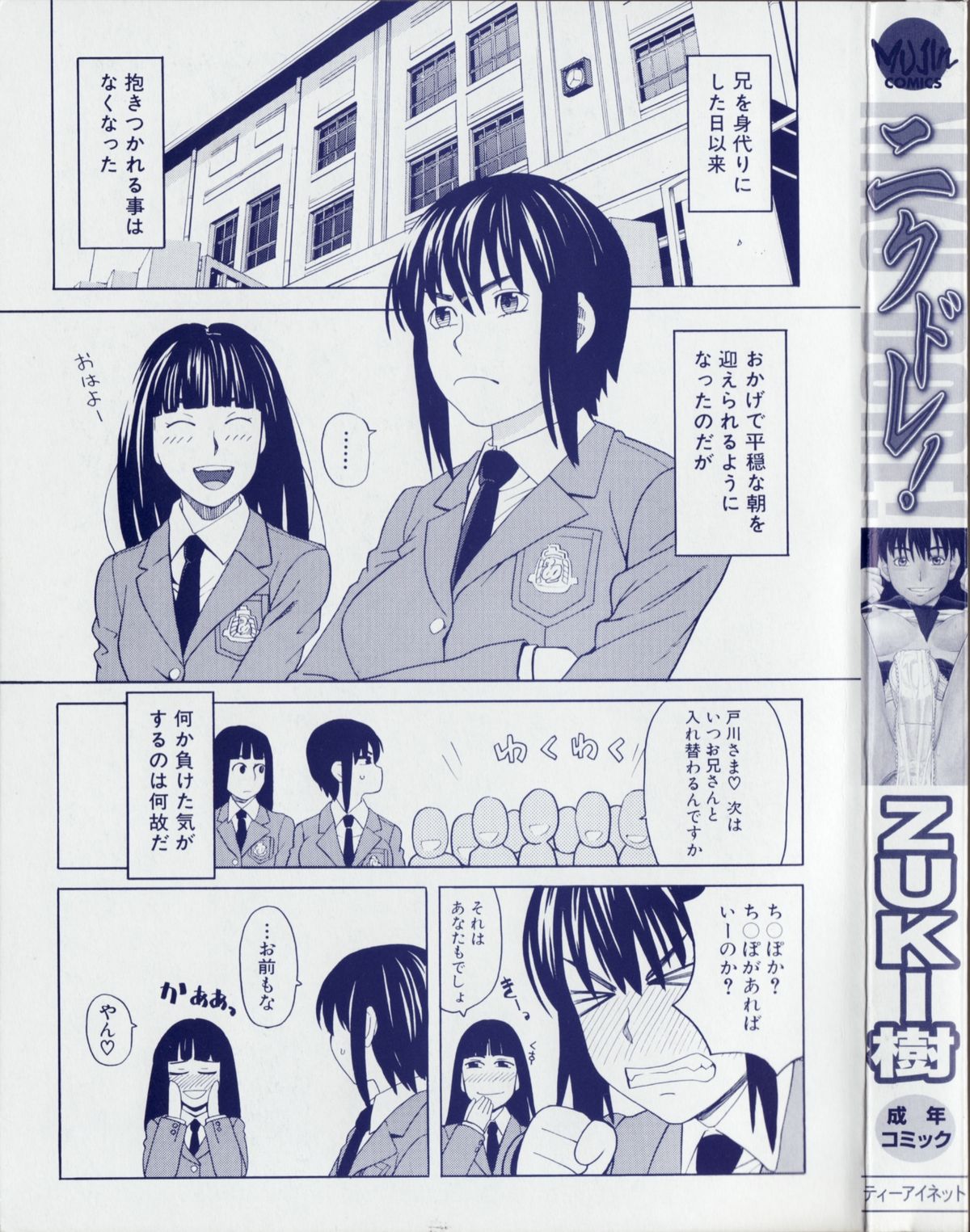 NIKU-DORE! page 3 full