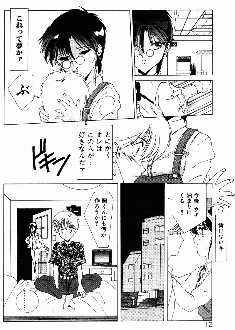 Manatsu no Yoru no Yume page 10 full