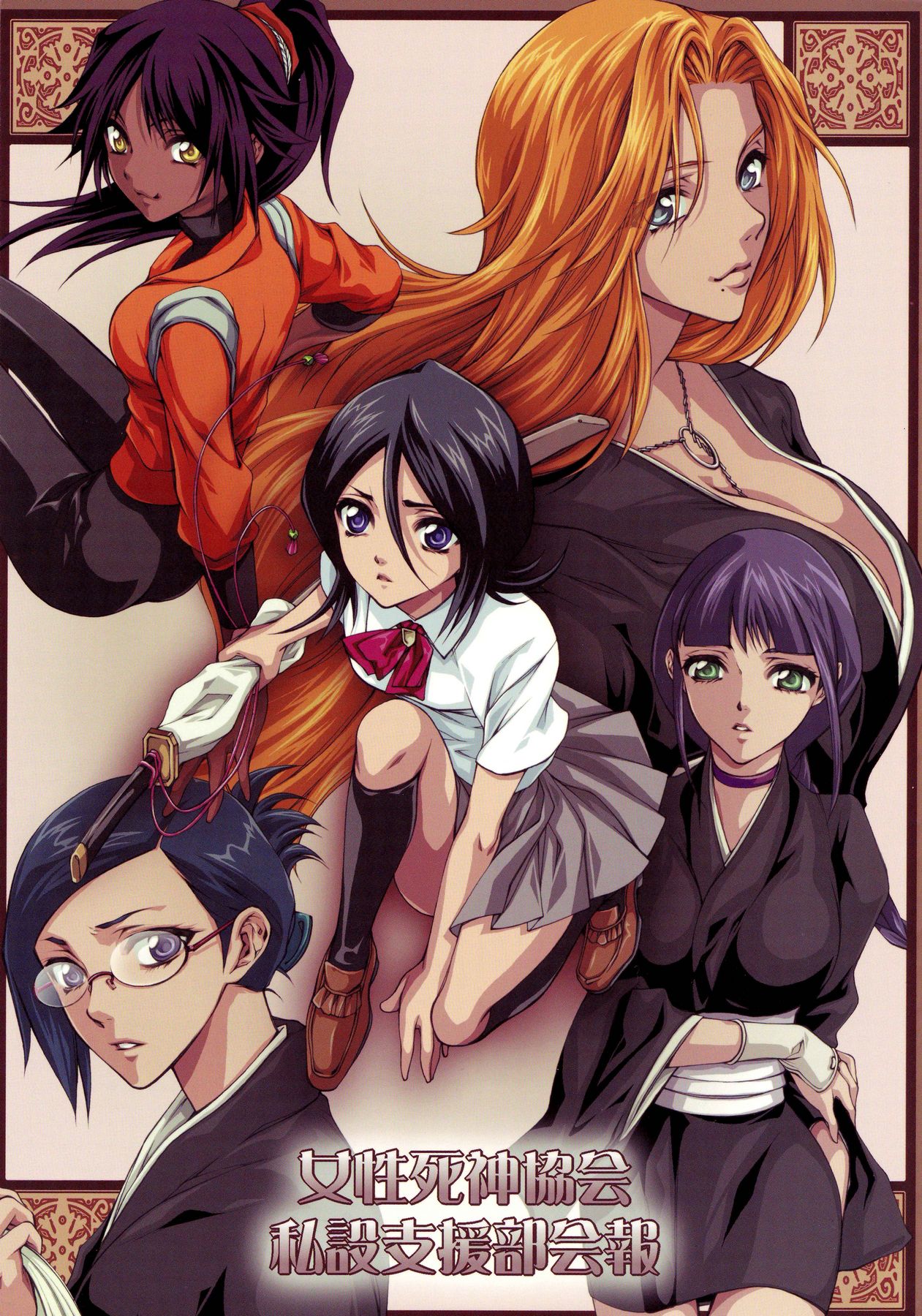 Josei Shinigami Kyoukai Shisetsu Shienbu Kaihou page 1 full