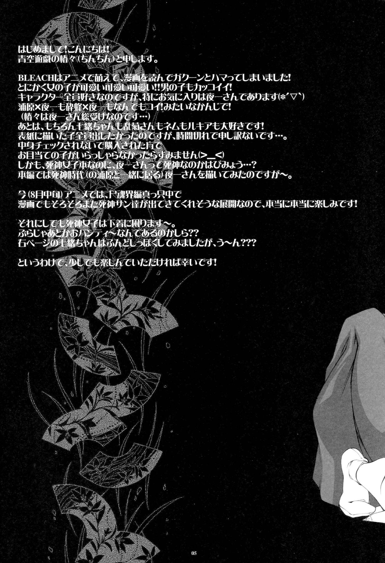 Josei Shinigami Kyoukai Shisetsu Shienbu Kaihou page 4 full